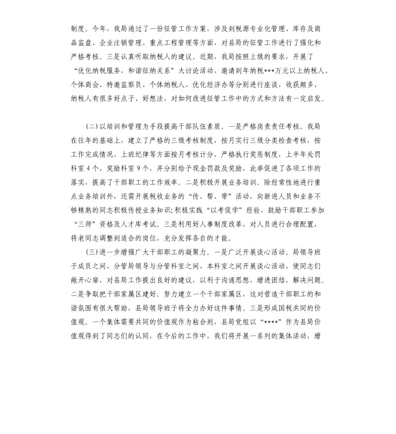 国税自查报告.docx_第3页