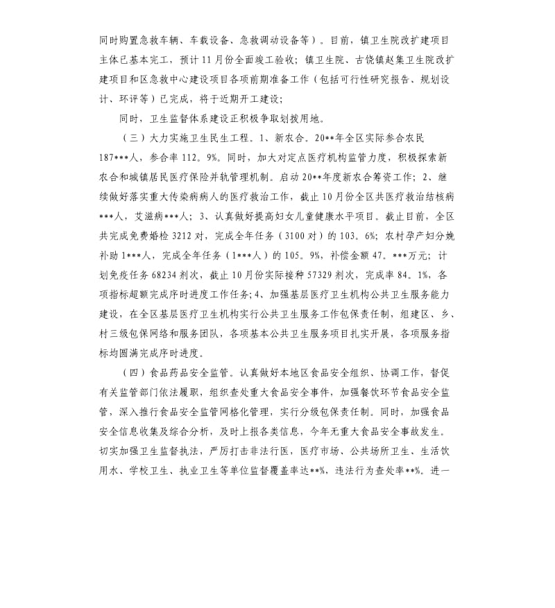 企业职业卫生自查报.docx_第2页