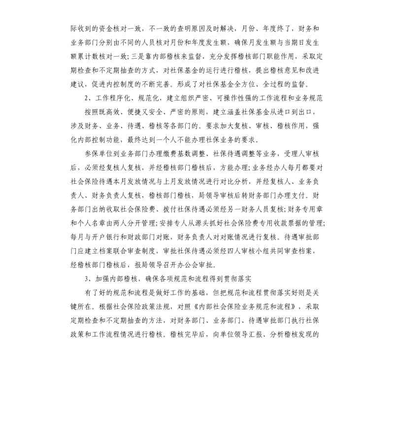 内控制度落实自查报告.docx_第2页