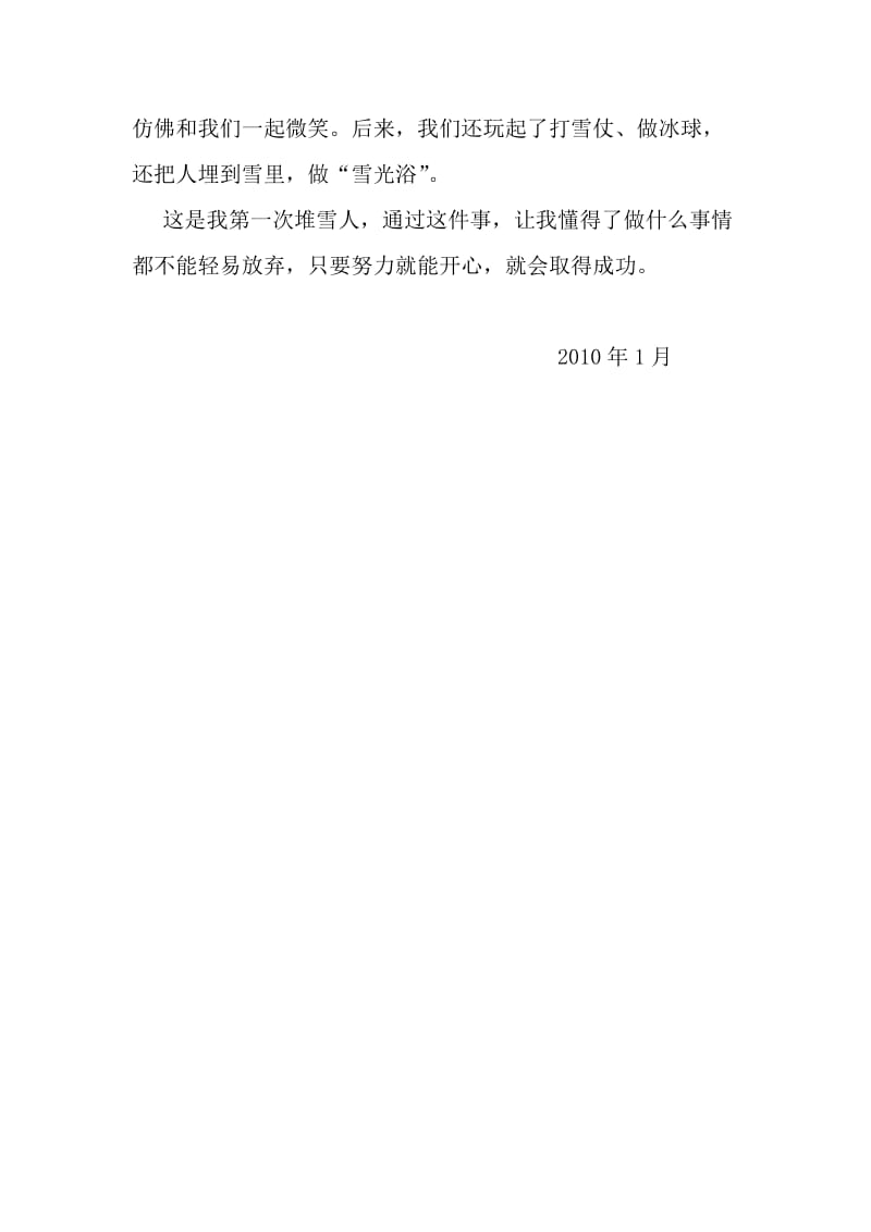 北京市海淀区五一小学徐可作文《第一次堆雪人》.docx_第2页