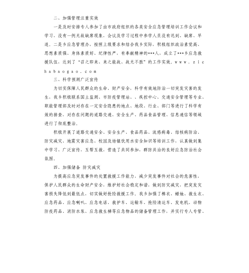 关于应急管理工作开展情况的自查报告.docx_第2页