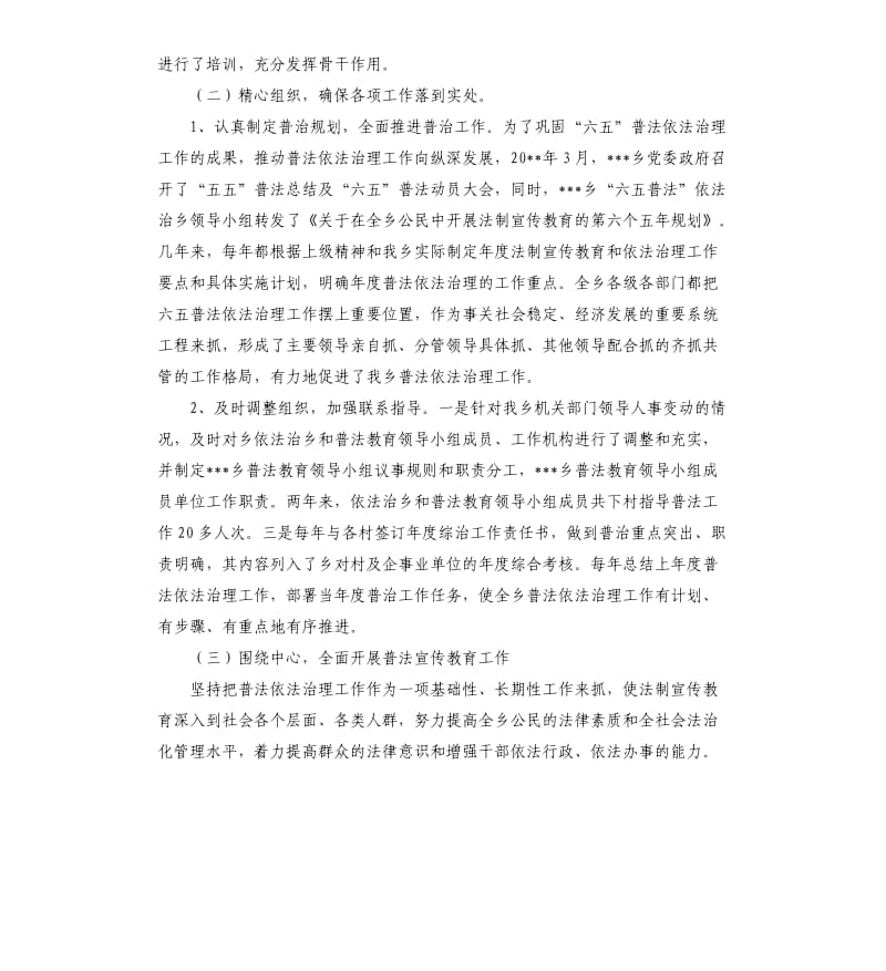 乡委员会关于六五普法依法治理工作的自查报告.docx_第2页