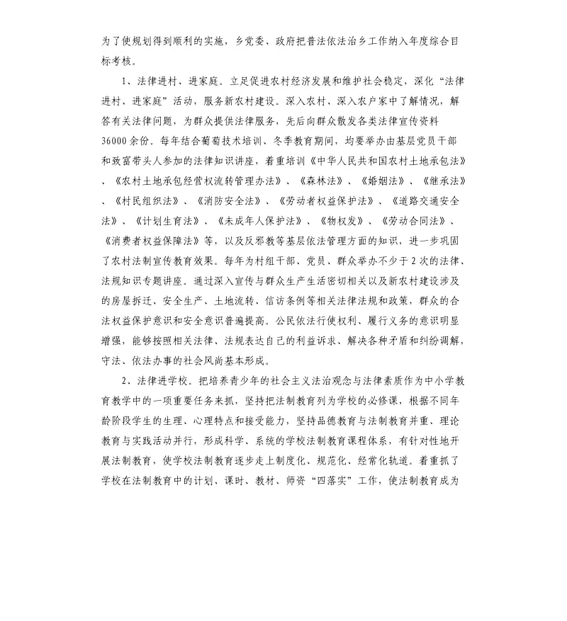 乡委员会关于六五普法依法治理工作的自查报告.docx_第3页