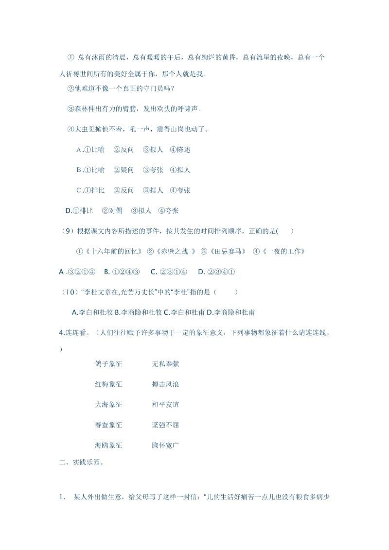 六年级语文毕业模拟试题及答1.doc_第3页