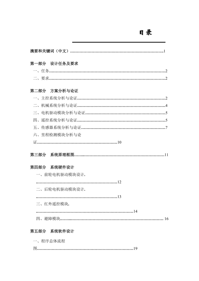 遥控启停电动车-哈尔滨工程大学.doc_第2页