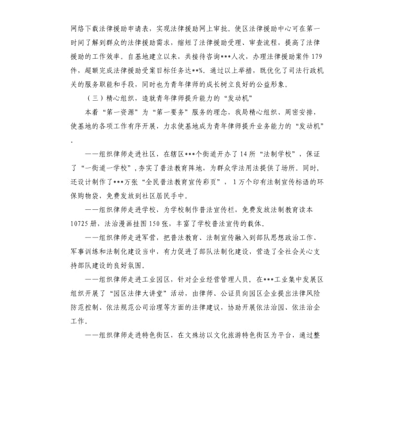 区司法局社会建设工作目标自查报告.docx_第3页