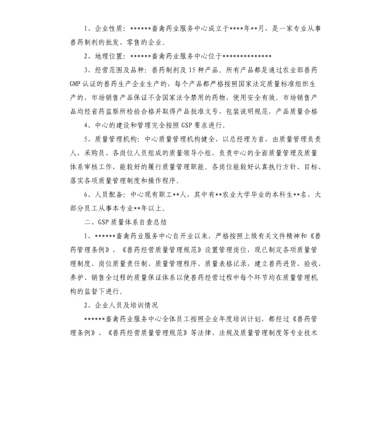 兽药店自查报告.docx_第3页