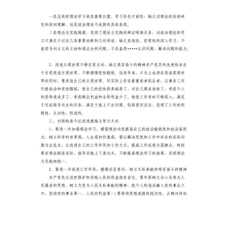 党员四风问题个人自查报告.docx_第2页