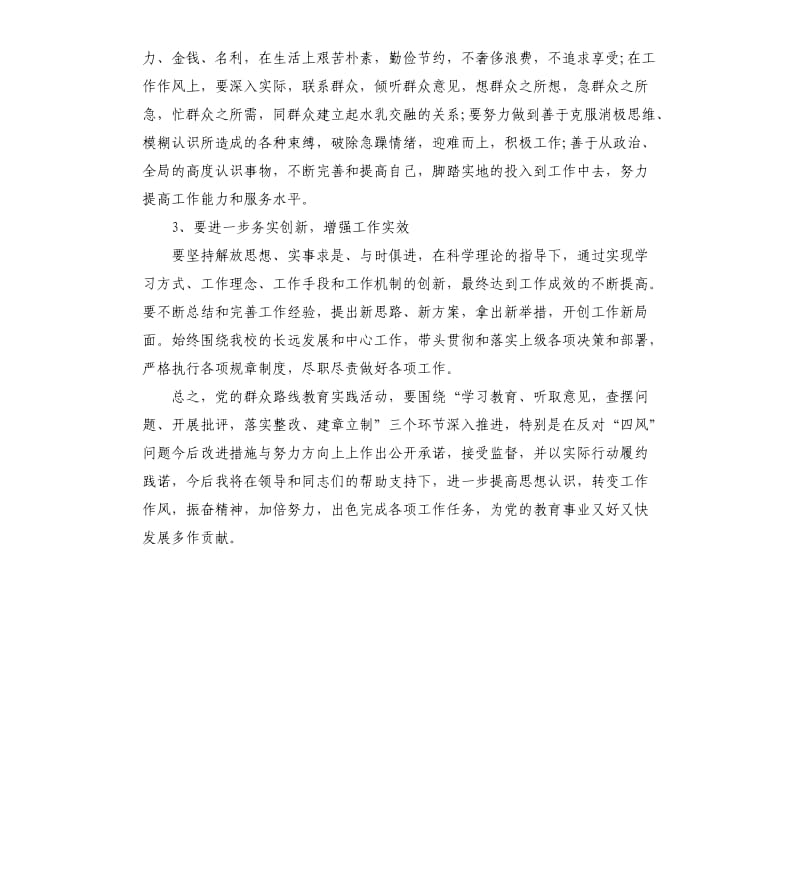 党员四风问题个人自查报告.docx_第3页