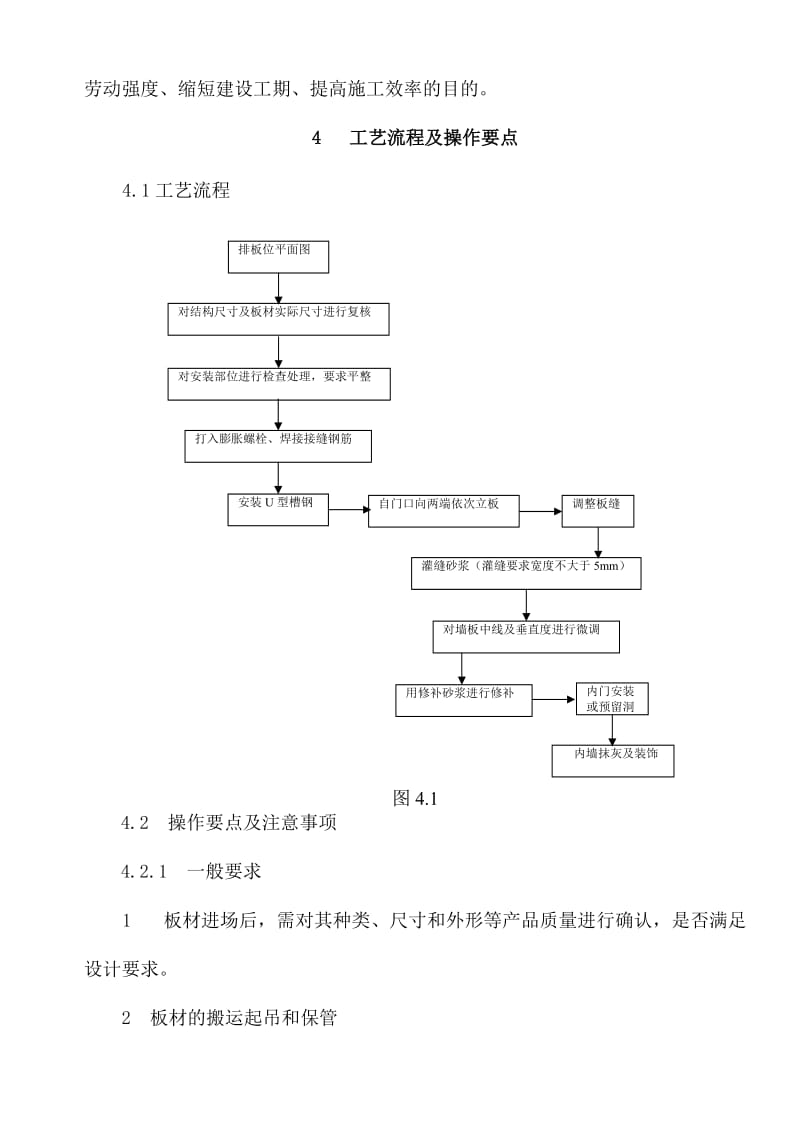 蒸压轻质加气混凝土板材内隔墙施工工法.doc_第2页