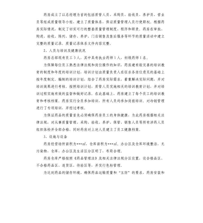 单体药房自查报告.docx_第2页