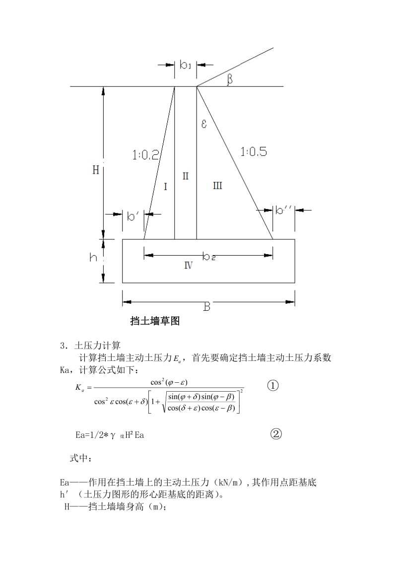 重力式挡土墙设计计算过程.doc_第2页