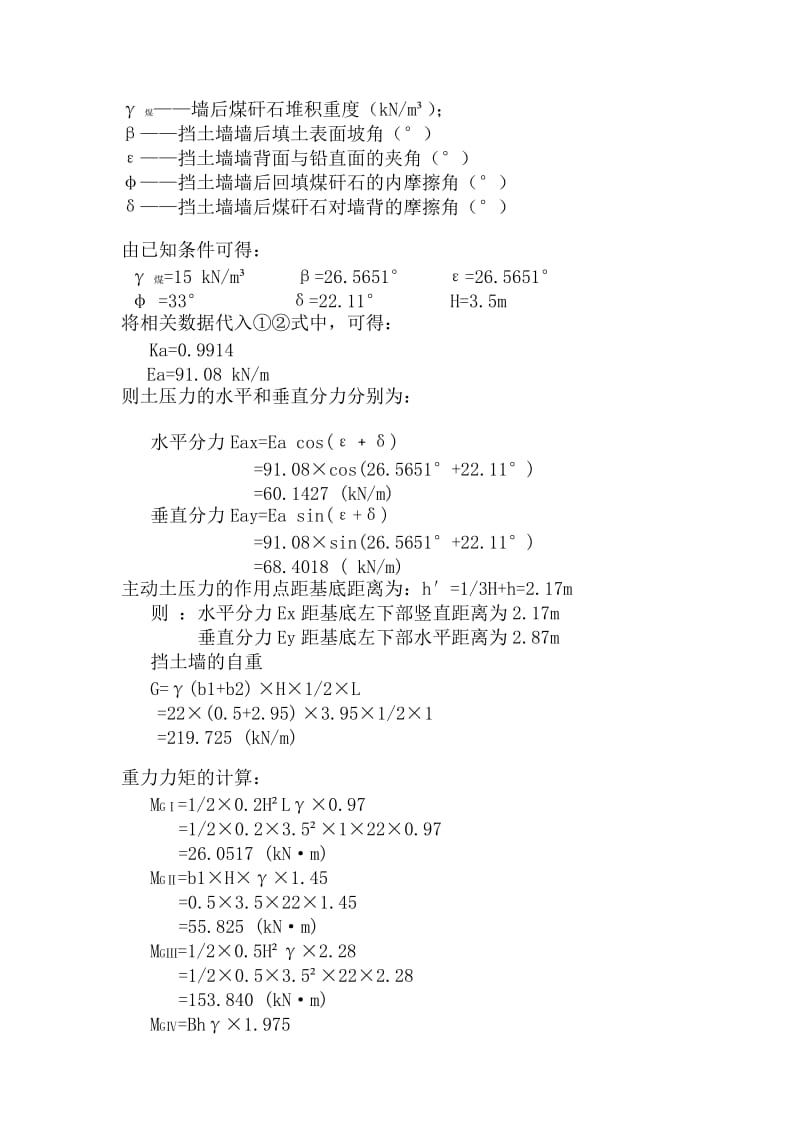 重力式挡土墙设计计算过程.doc_第3页