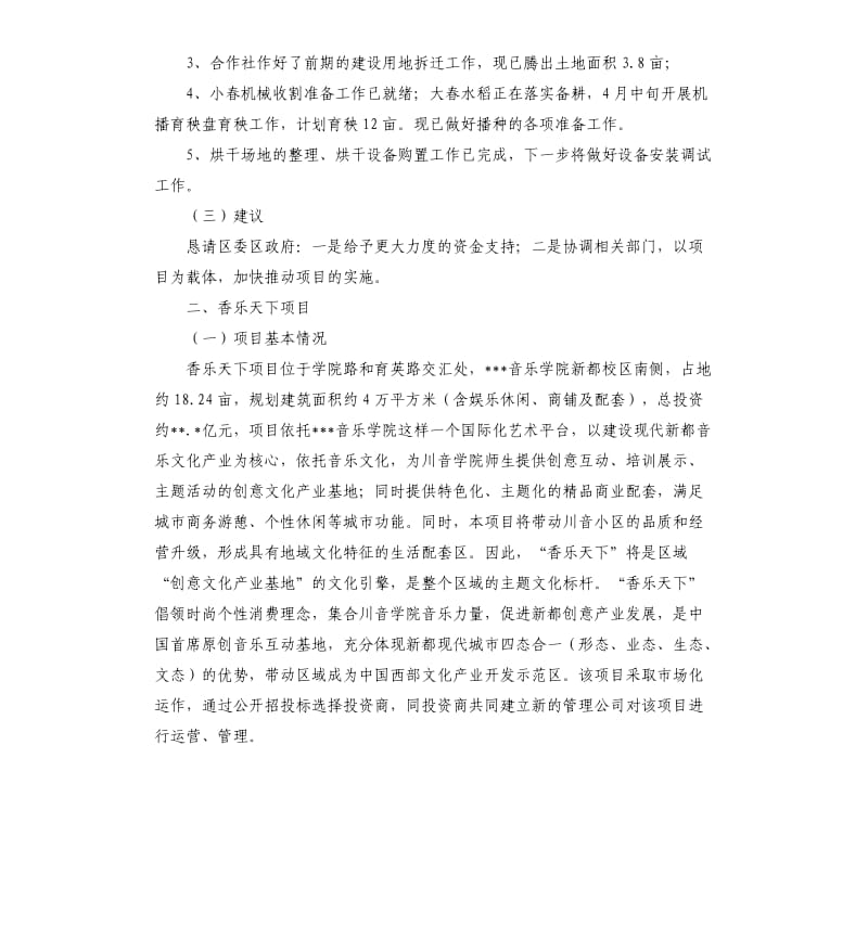 关于世界生态田园城市示范建设目标完成情况的自查报告.docx_第2页