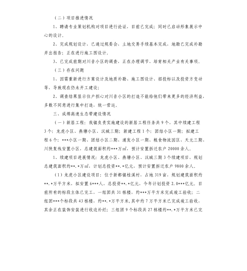 关于世界生态田园城市示范建设目标完成情况的自查报告.docx_第3页