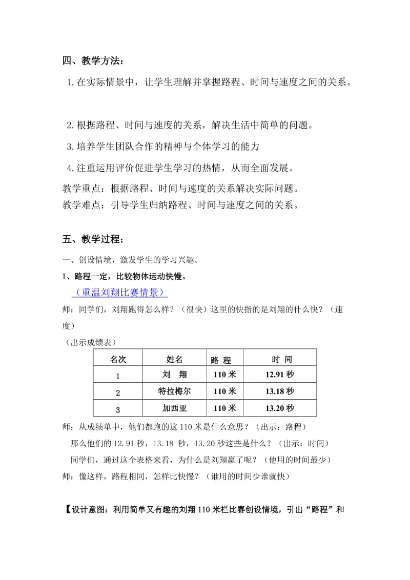 北师大版小学数学四年级上册第五单元除法《路程、时间与速度》.doc_第2页