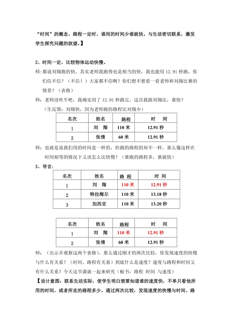 北师大版小学数学四年级上册第五单元除法《路程、时间与速度》.doc_第3页