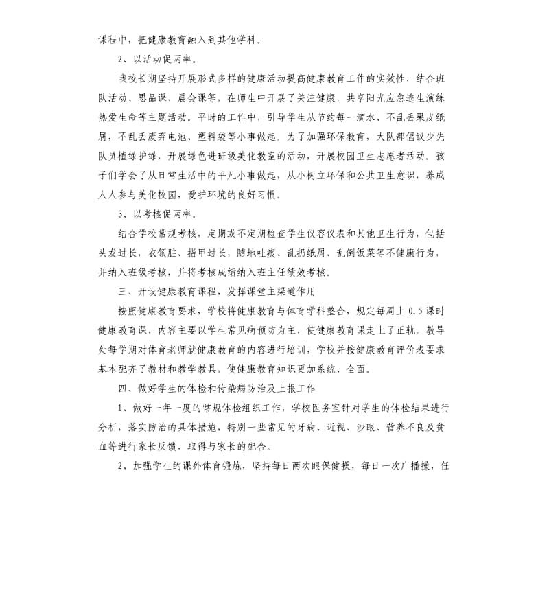 健康教育自查报告（二）.docx_第2页