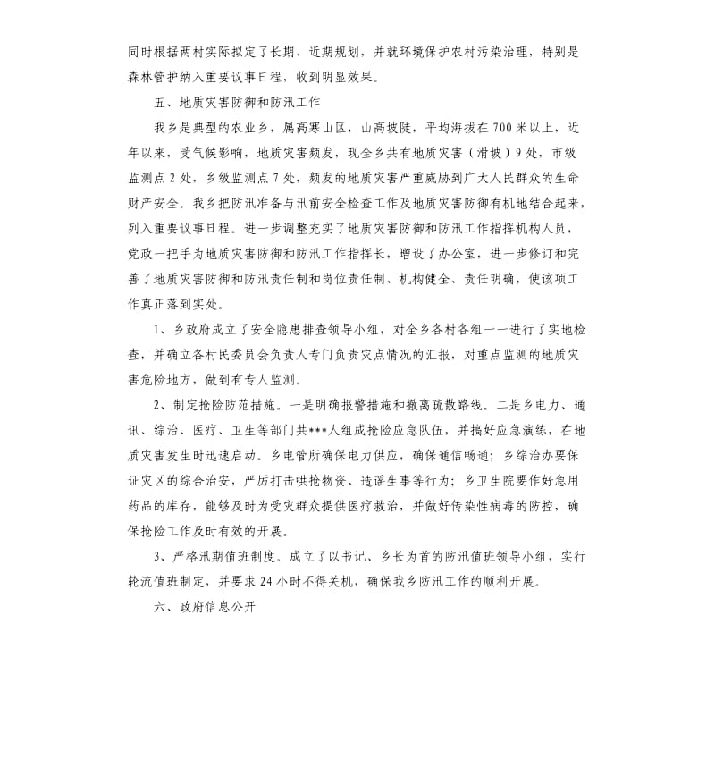 关于全乡重点项目重点工作的自查报告.docx_第3页