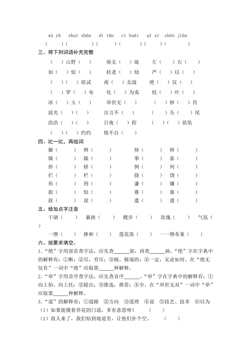 六年级语文分类练习.doc_第2页