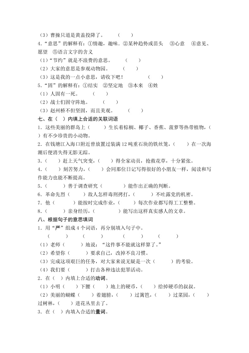 六年级语文分类练习.doc_第3页