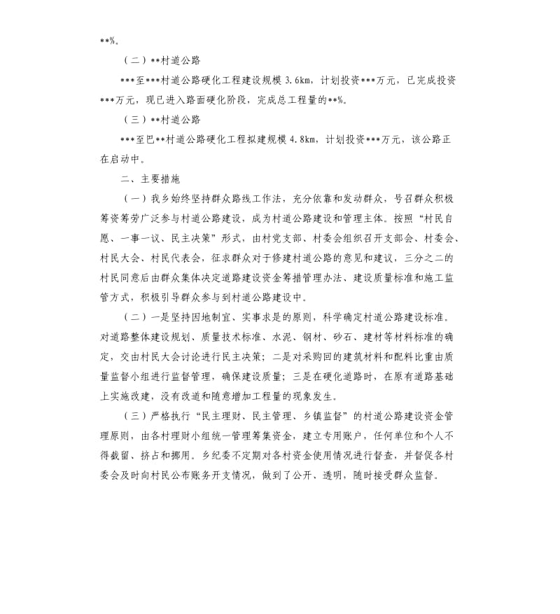 关于农村村道公路建设情况的自查报告.docx_第2页