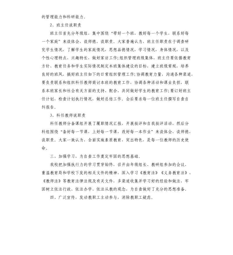 个人履职尽责情况自查报告.docx_第2页