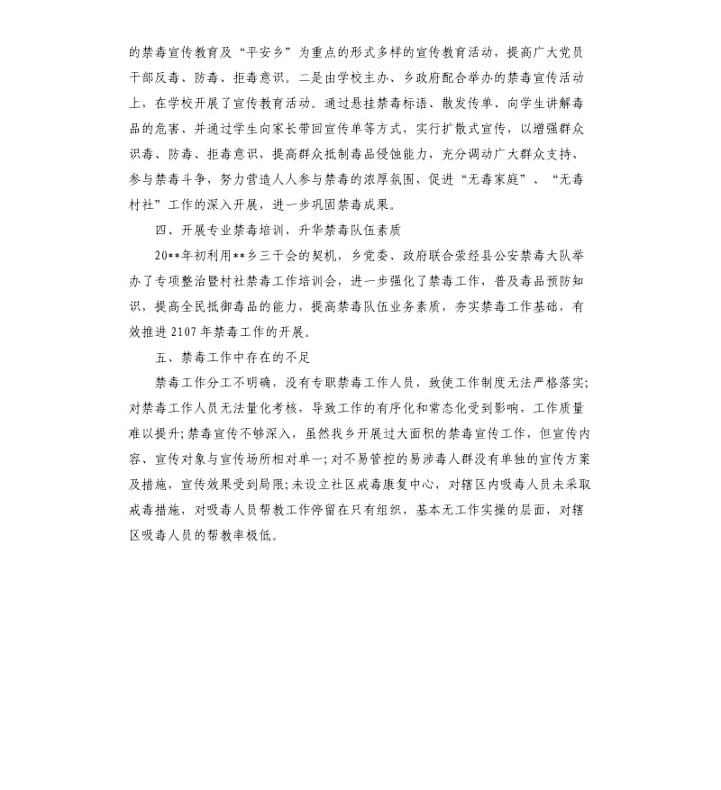 乡人民政府禁毒工作自查报告.docx_第2页
