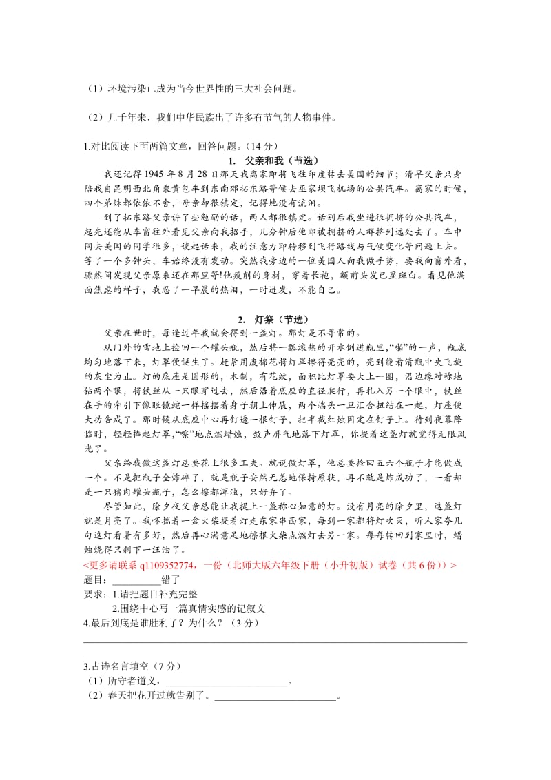 北师大版六年级语文下册教学质量检测(试用版).doc_第2页