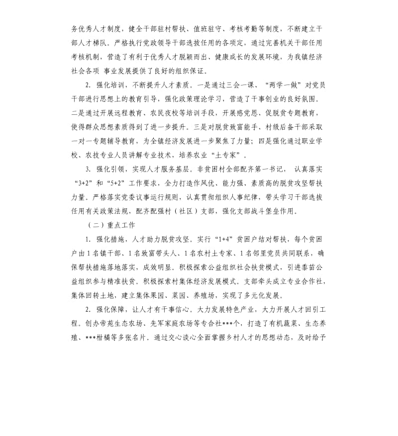 关于人才工作的自查报告.docx_第2页