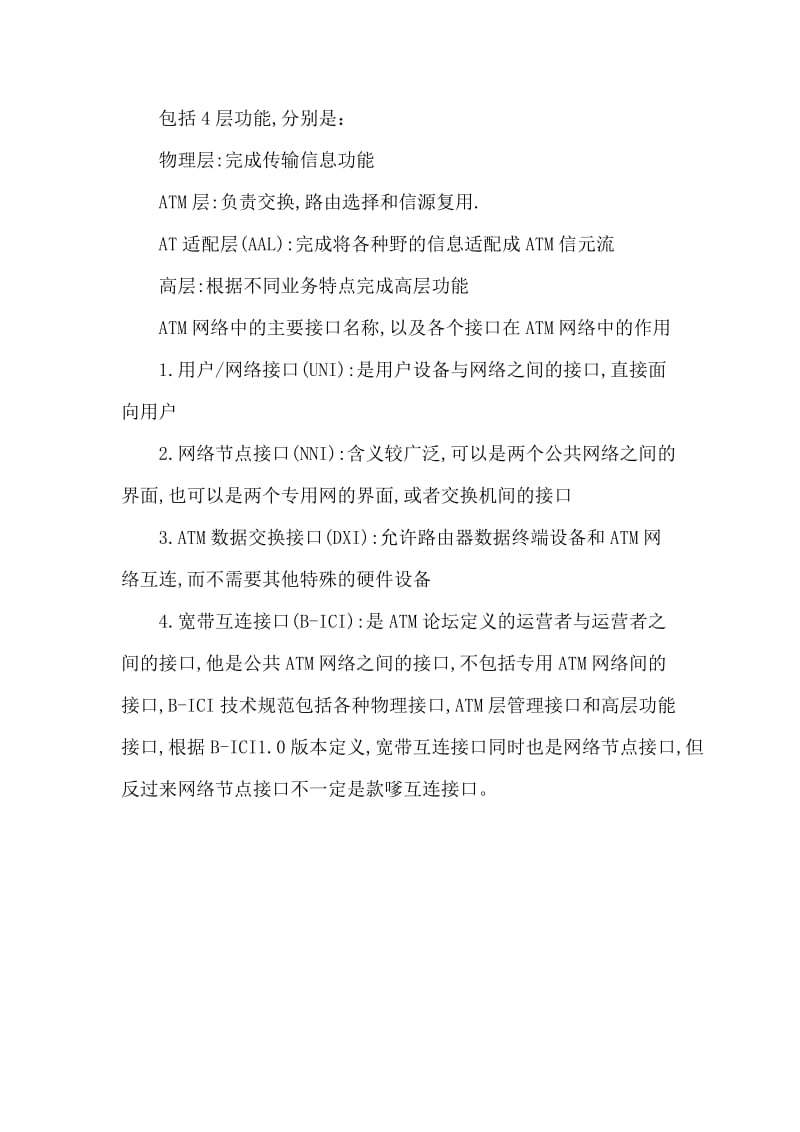 通信工程师互联网技术知识精讲(一).docx_第2页