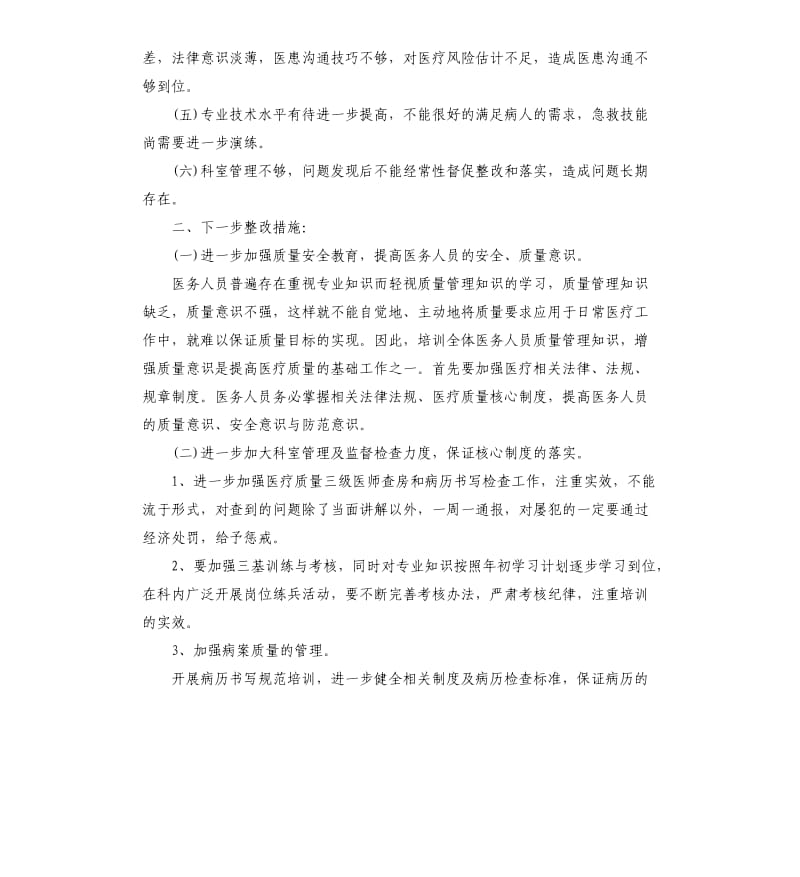 医疗风险管理自查报告.docx_第2页