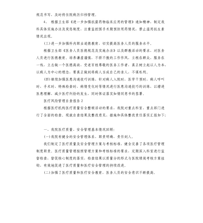 医疗风险管理自查报告.docx_第3页