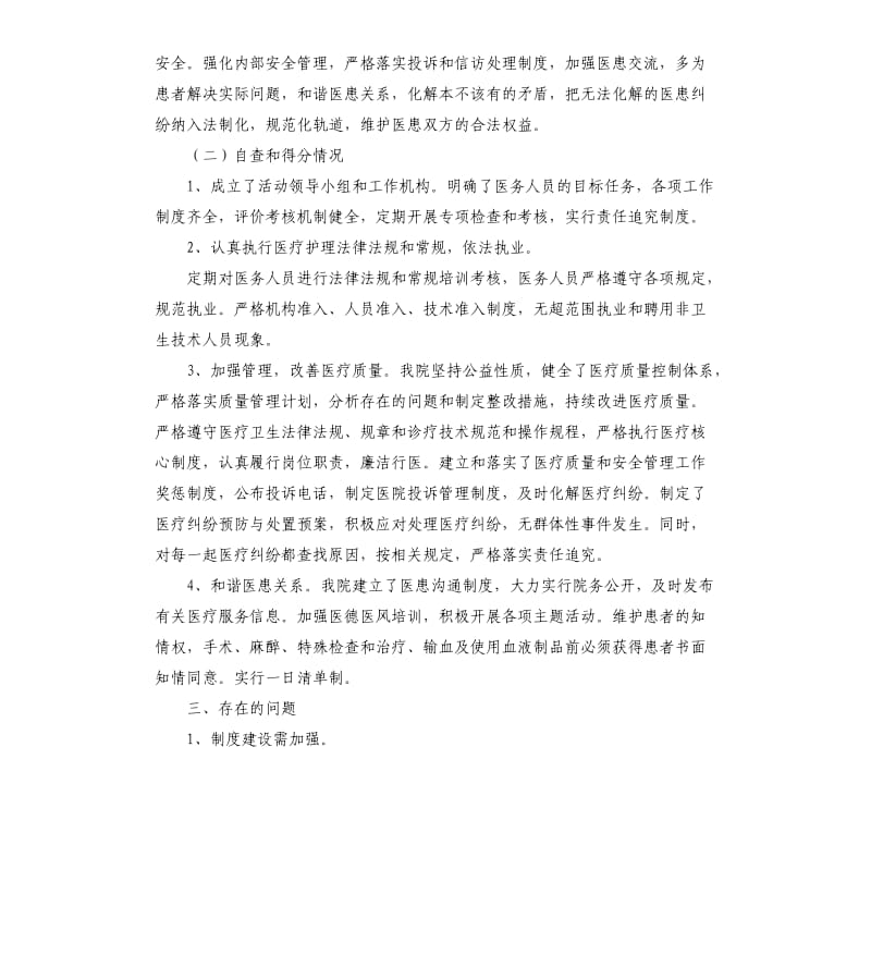 医院医疗安全自检自查报告.docx_第2页