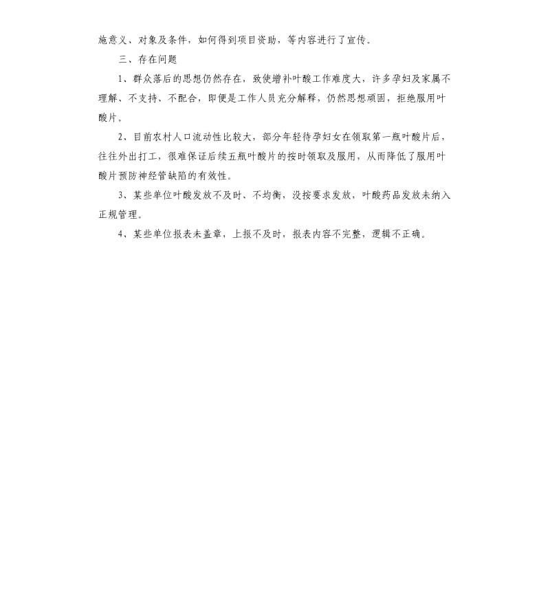 叶酸工作自查报告.docx_第2页