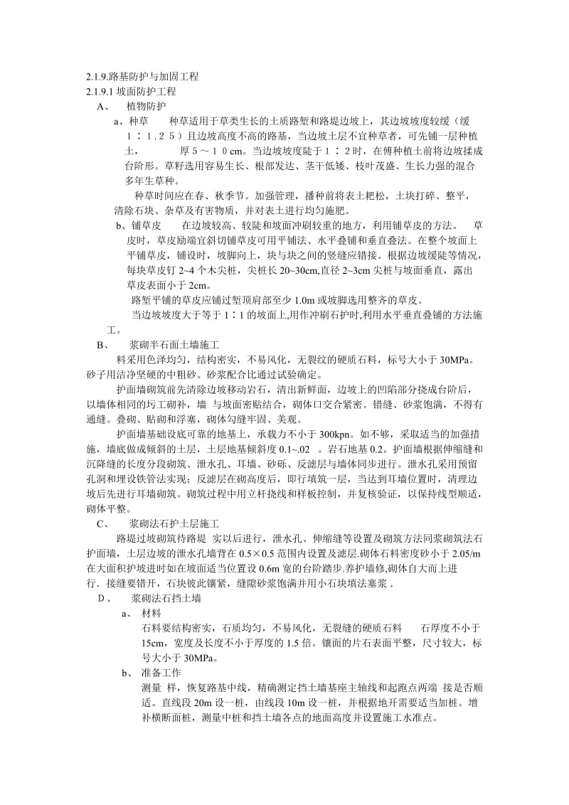 路基防护与加固工程.doc_第1页