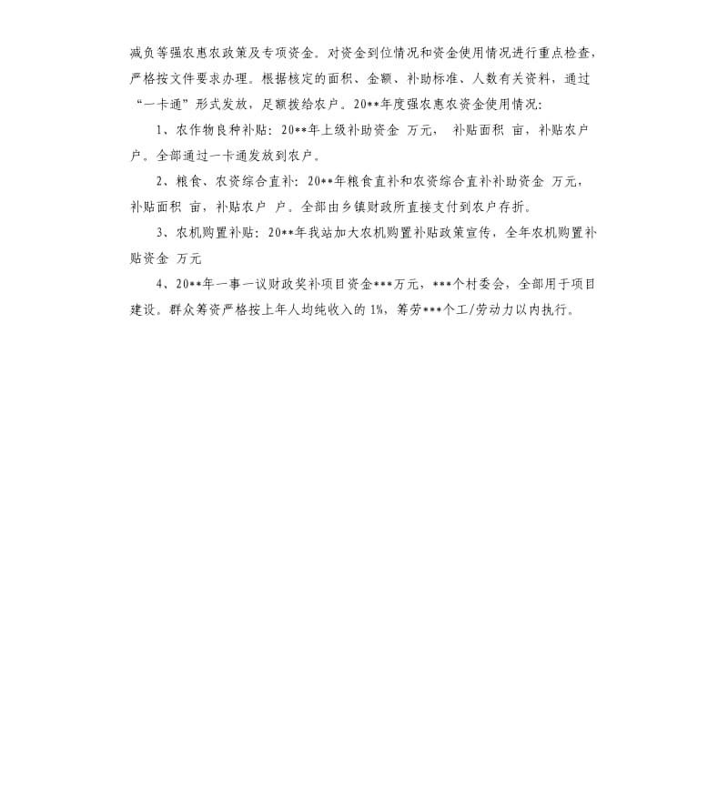 关于补贴资金落实自查报告.docx_第2页