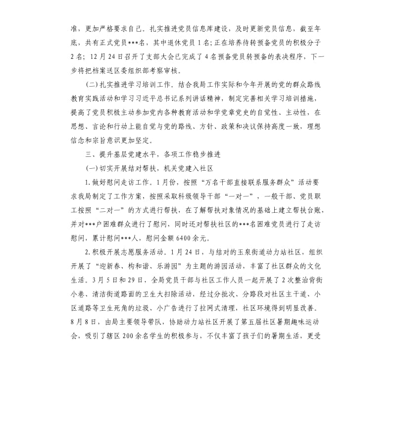 关于区人力资源和社会保障局党建自查报告.docx_第2页