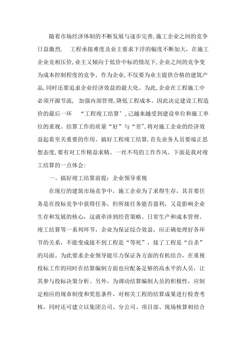 造价员继续教育论文.doc_第2页