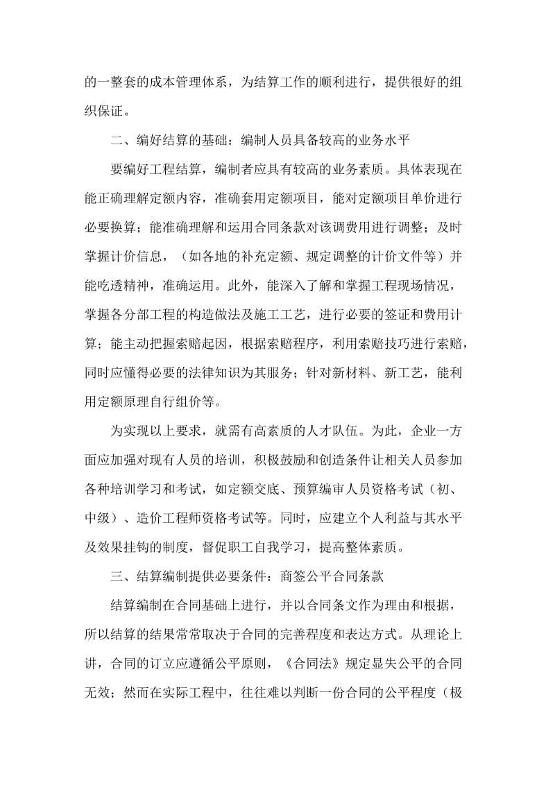 造价员继续教育论文.doc_第3页