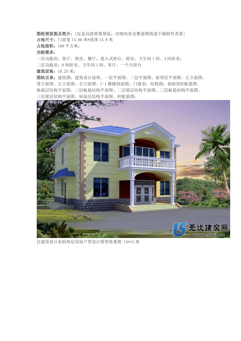 自建房设计农村两层房屋户型设计图.docx_第1页