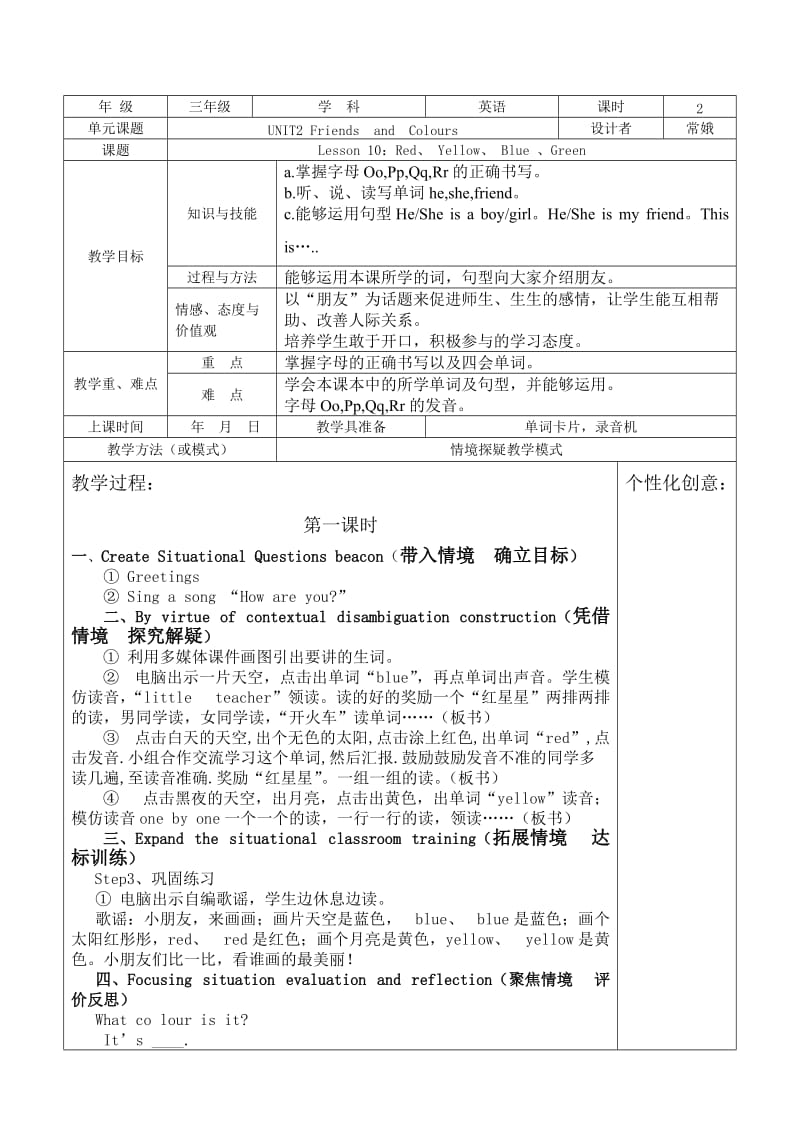 冀教版三年级上lesson10教案.doc_第1页