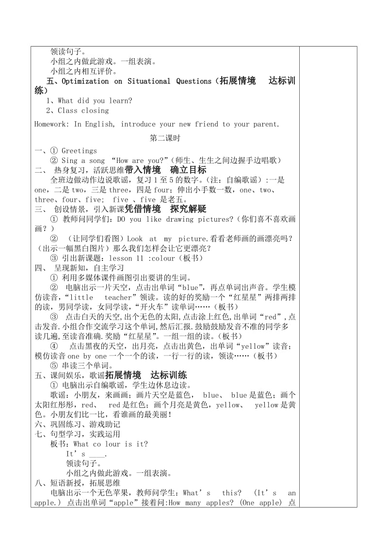 冀教版三年级上lesson10教案.doc_第2页