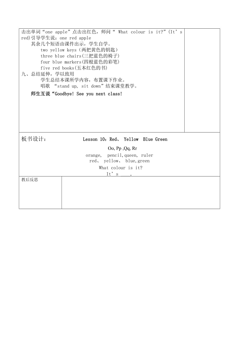 冀教版三年级上lesson10教案.doc_第3页