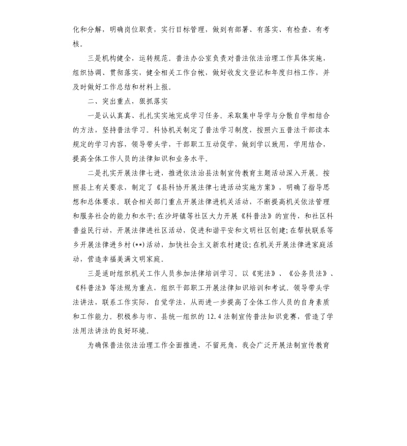 六五普法工作自查报告.docx_第2页