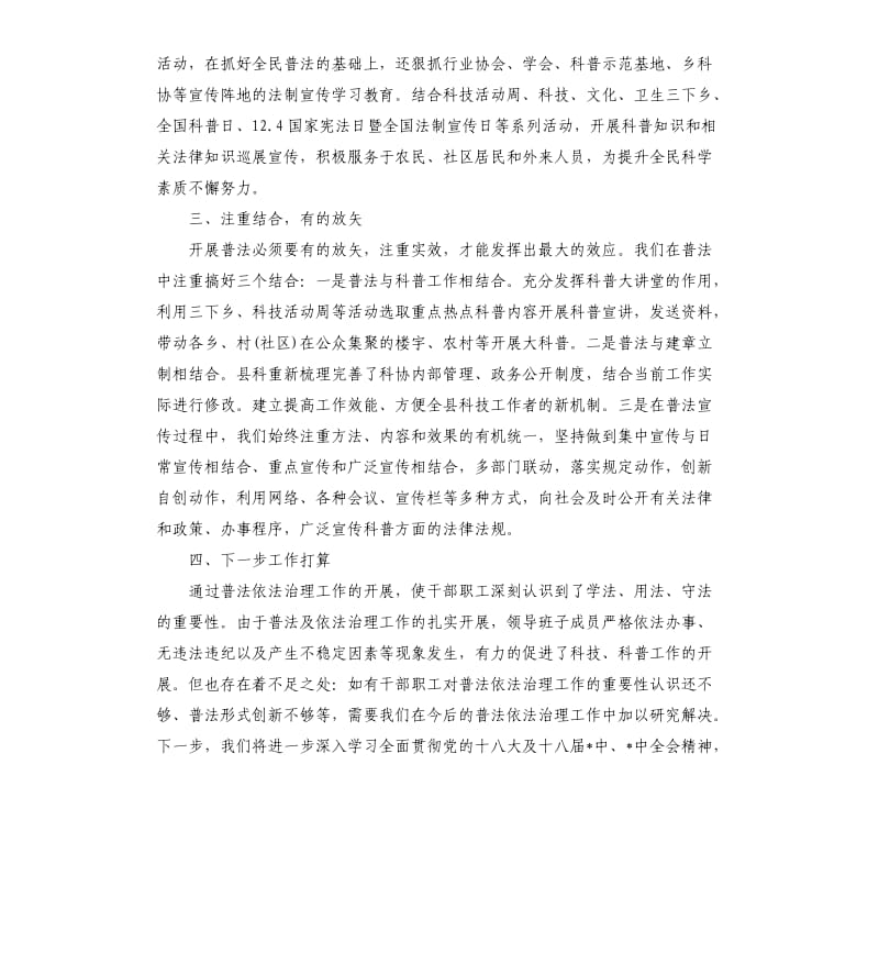 六五普法工作自查报告.docx_第3页