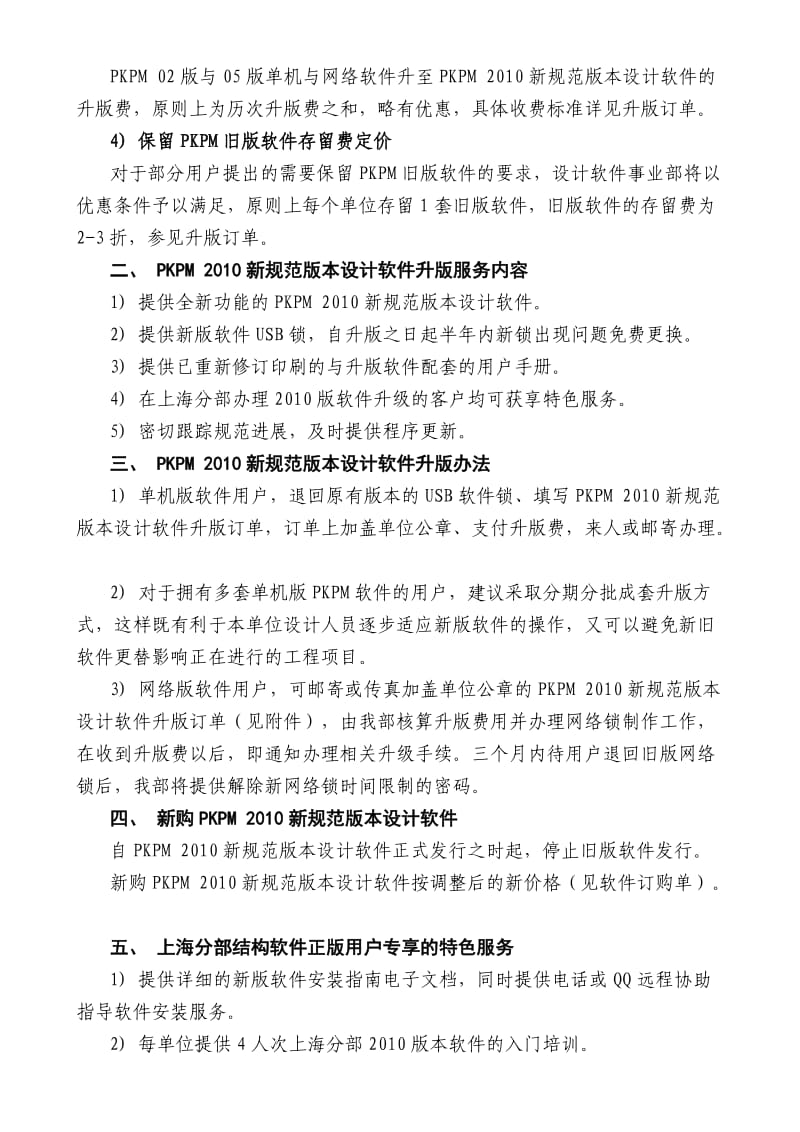 超限高层建筑工程抗震设防专项审查技术要点.doc_第3页