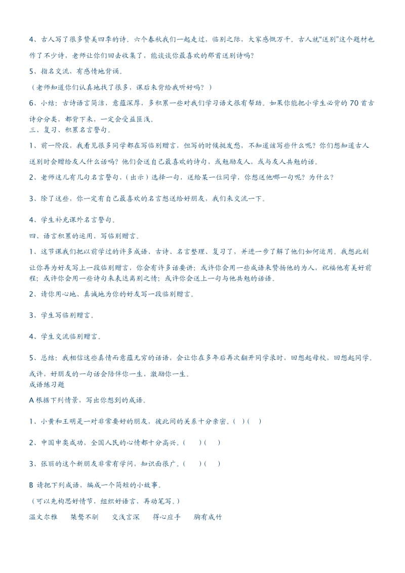 六年级语文冲刺复习教案.doc_第2页