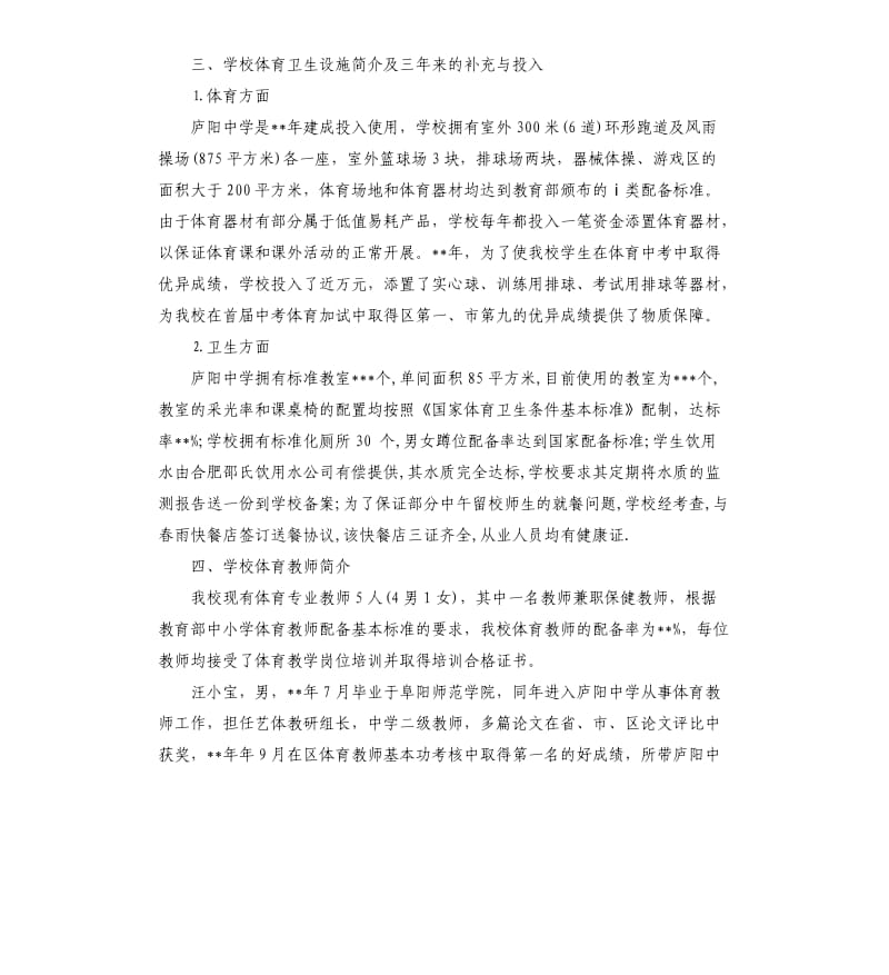 中学体育工作专项督导自查报告（二）.docx_第2页