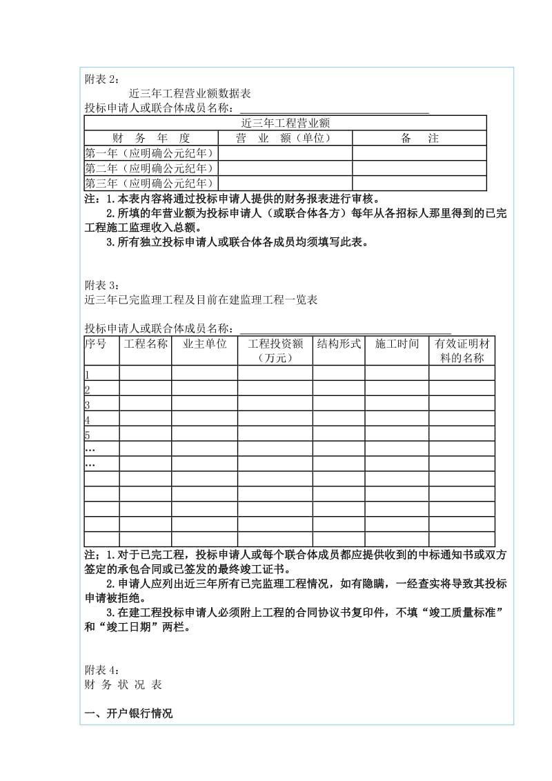 近三年工程营业额数据表.doc_第1页